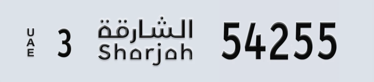 UAE License Plate Sharjah 3 54255