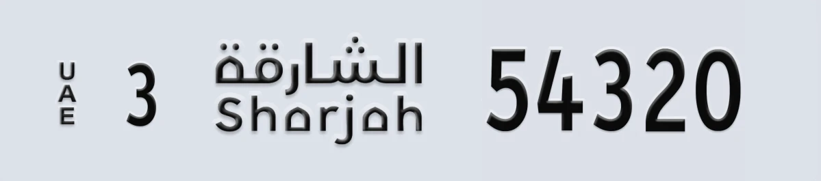 UAE License Plate Sharjah 3 54320