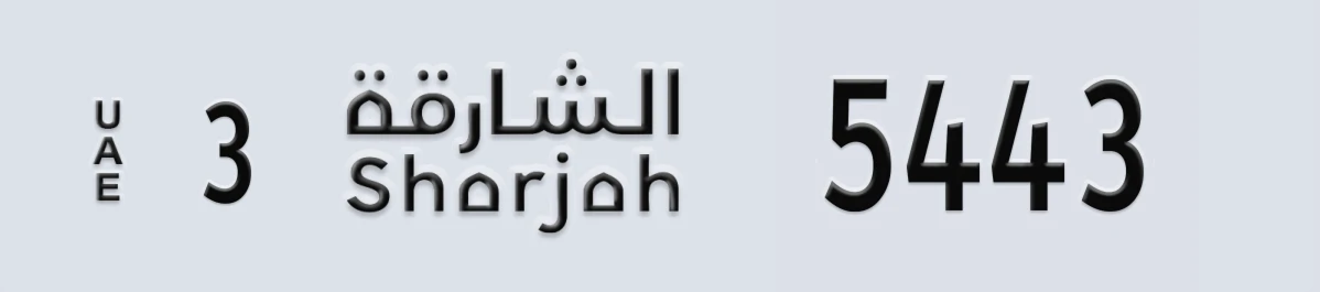 UAE License Plate Sharjah 3 5443