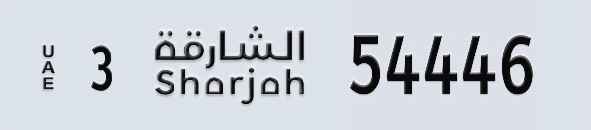 UAE License Plate Sharjah 3 54446