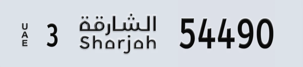 UAE License Plate Sharjah 3 54490