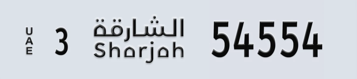 UAE License Plate Sharjah 3 54554