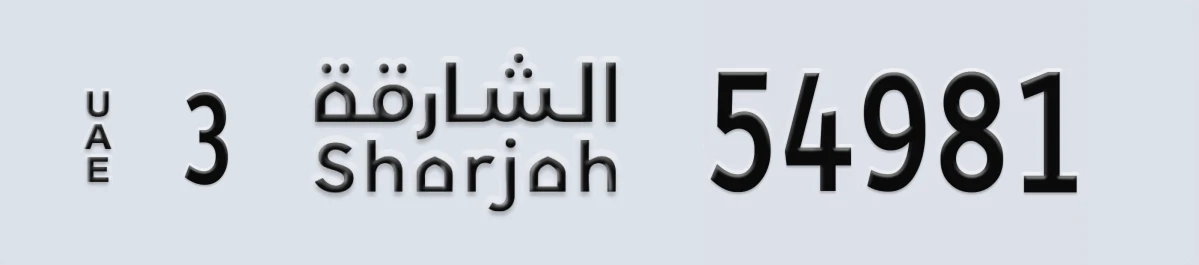 UAE License Plate Sharjah 3 54981