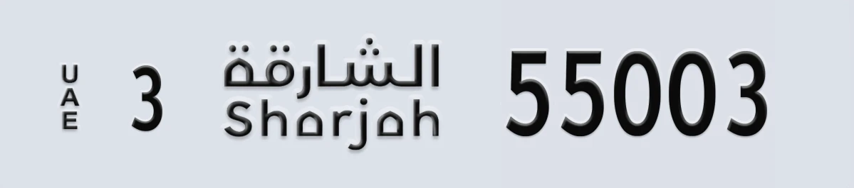 UAE License Plate Sharjah 3 55003