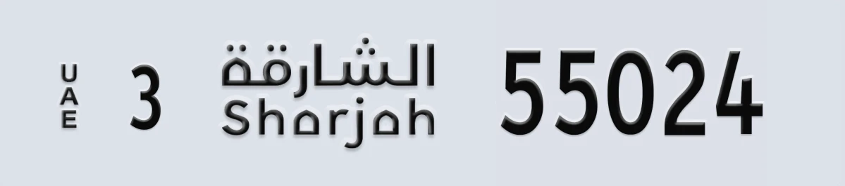 UAE License Plate Sharjah 3 55024