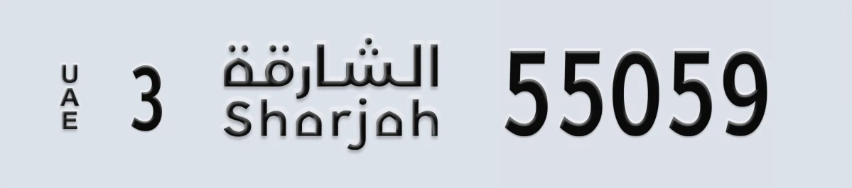 UAE License Plate Sharjah 3 55059