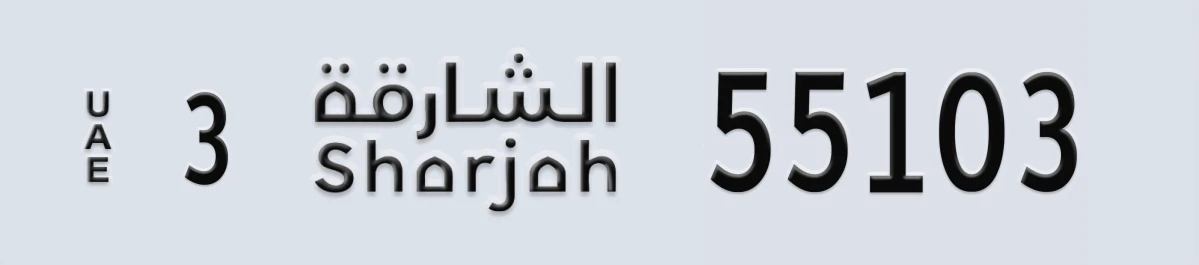 UAE License Plate Sharjah 3 55103