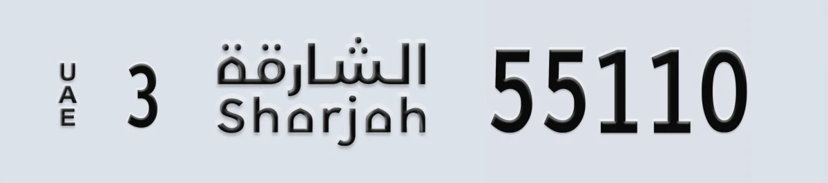 UAE License Plate Sharjah 3 55110