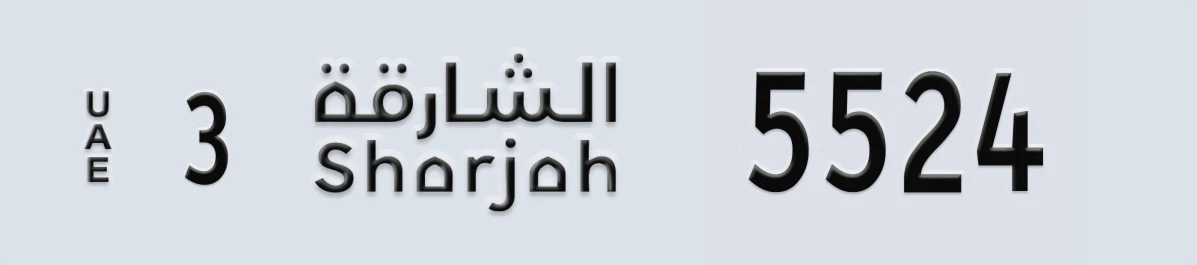 UAE License Plate Sharjah 3 5524