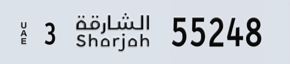 UAE License Plate Sharjah 3 55248