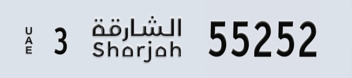 UAE License Plate Sharjah 3 55252