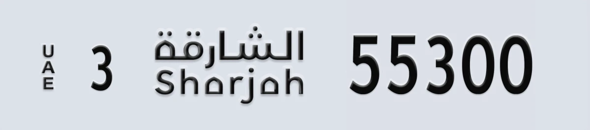 UAE License Plate Sharjah 3 55300