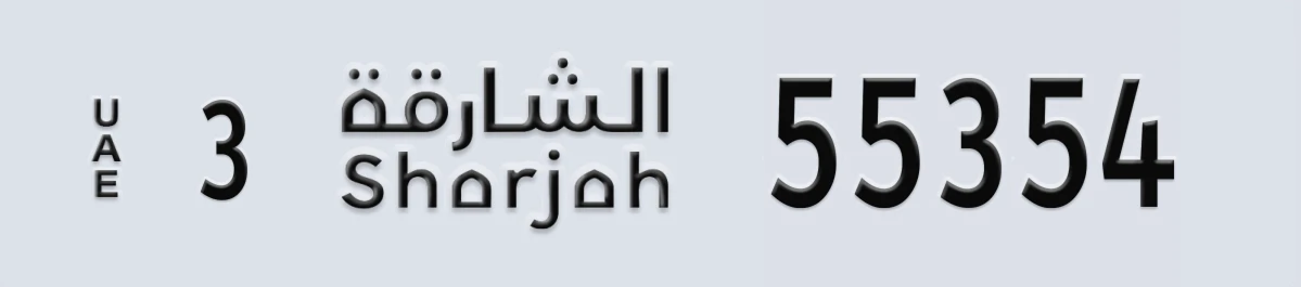 UAE License Plate Sharjah 3 55354