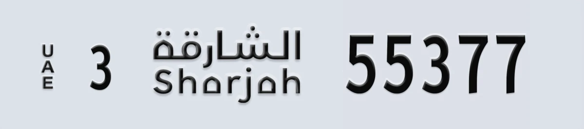 UAE License Plate Sharjah 3 55377