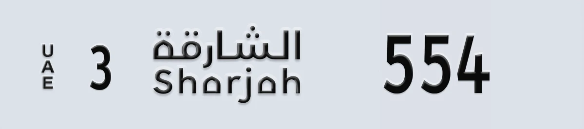 UAE License Plate Sharjah 3 554