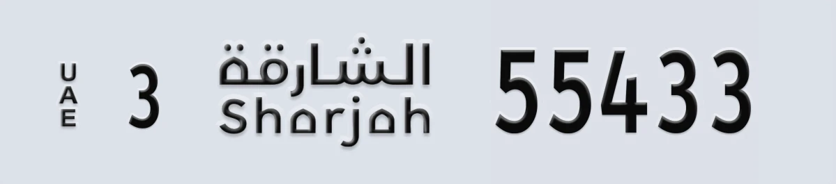 لوحة ترخيص الإمارات العربية المتحدة Sharjah 3 55433