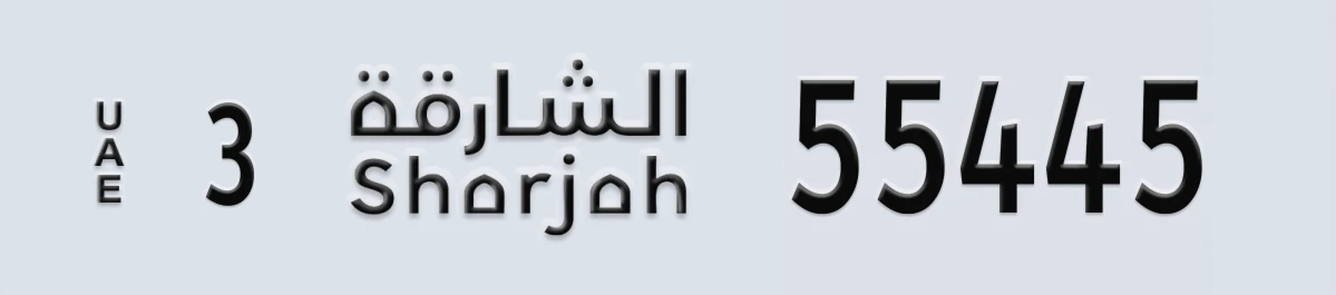 UAE License Plate Sharjah 3 55445