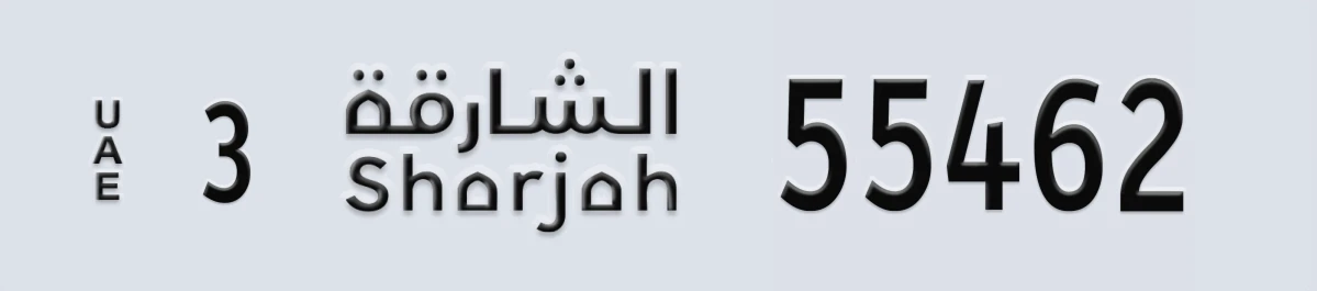 UAE License Plate Sharjah 3 55462