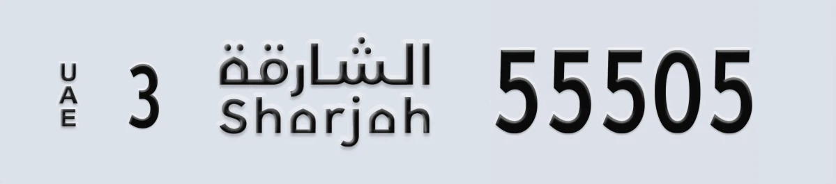 UAE License Plate Sharjah 3 55505