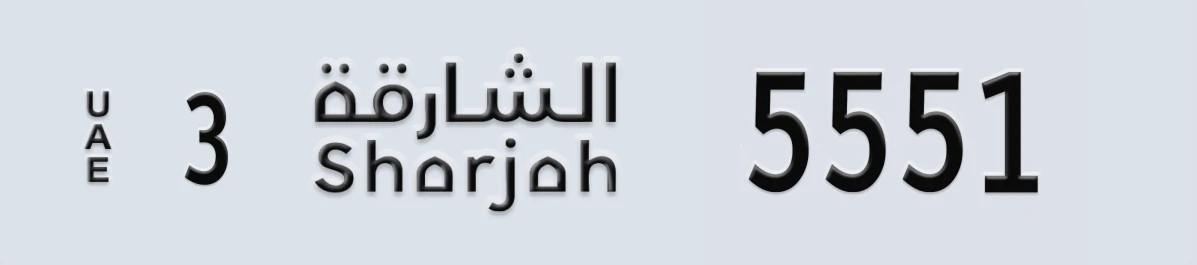 UAE License Plate Sharjah 3 5551