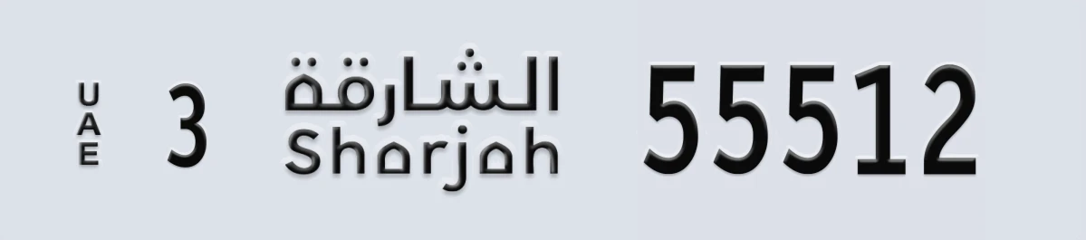 UAE License Plate Sharjah 3 55512