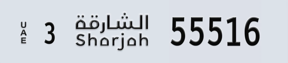 UAE License Plate Sharjah 3 55516