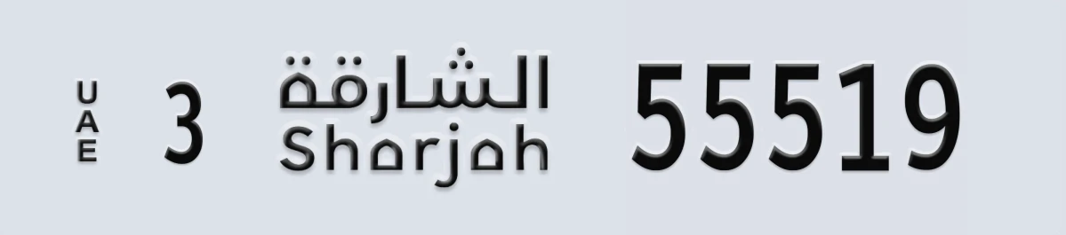 UAE License Plate Sharjah 3 55519