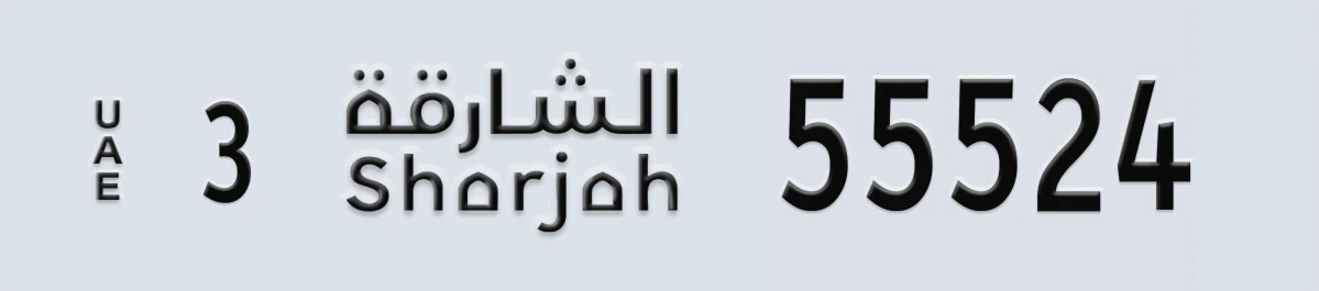 UAE License Plate Sharjah 3 55524