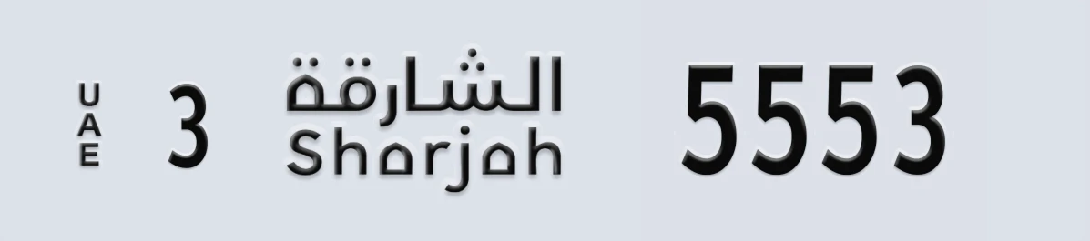 UAE License Plate Sharjah 3 5553