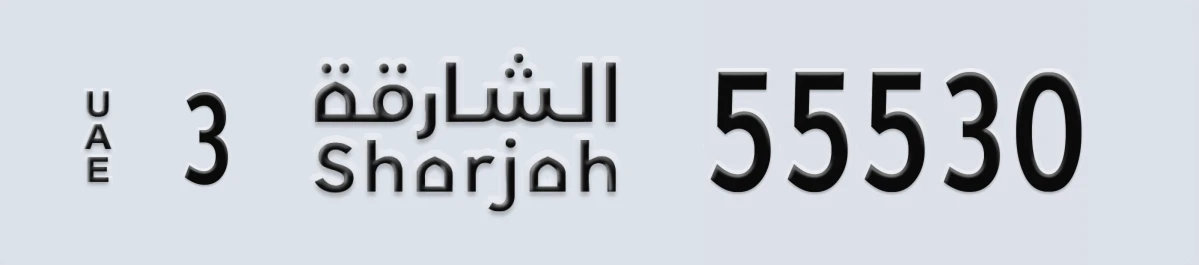 UAE License Plate Sharjah 3 55530