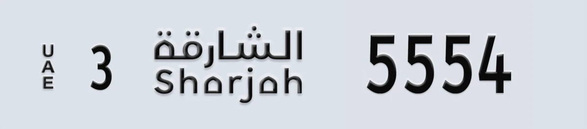 UAE License Plate Sharjah 3 5554