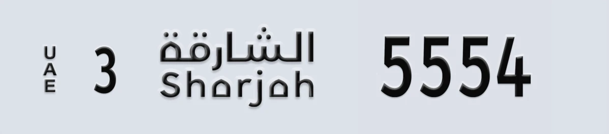 UAE License Plate Sharjah 3 5554