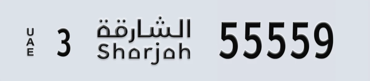 UAE License Plate Sharjah 3 55559