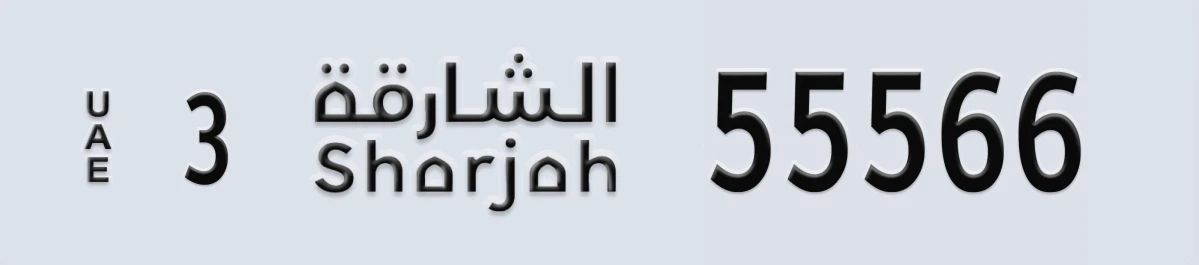 UAE License Plate Sharjah 3 55566