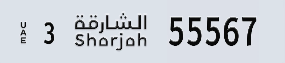 UAE License Plate Sharjah 3 55567