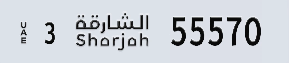 UAE License Plate Sharjah 3 55570