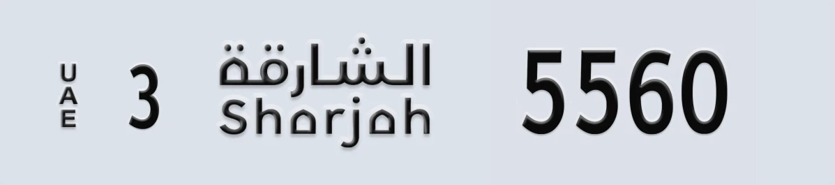 UAE License Plate Sharjah 3 5560