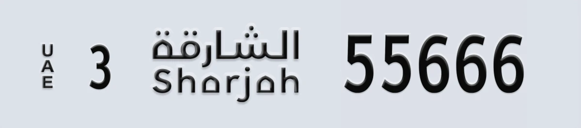 UAE License Plate Sharjah 3 55666