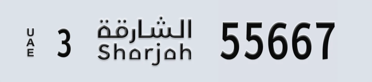 UAE License Plate Sharjah 3 55667