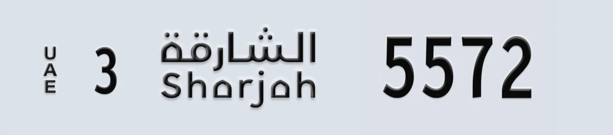 UAE License Plate Sharjah 3 5572