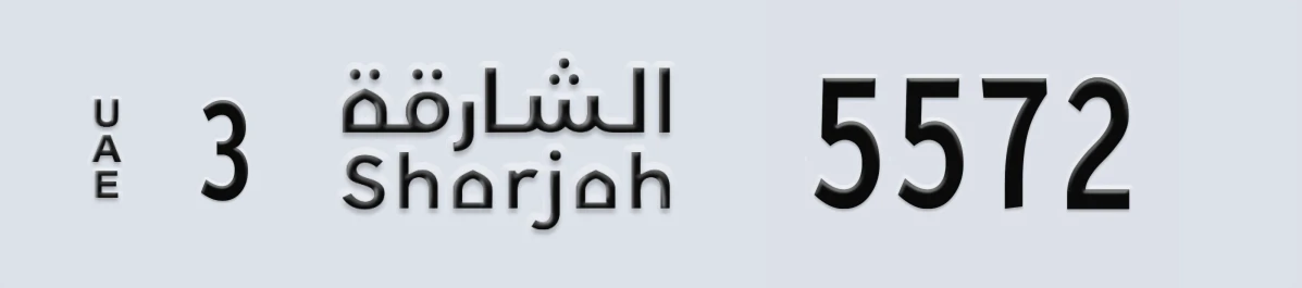 UAE License Plate Sharjah 3 5572