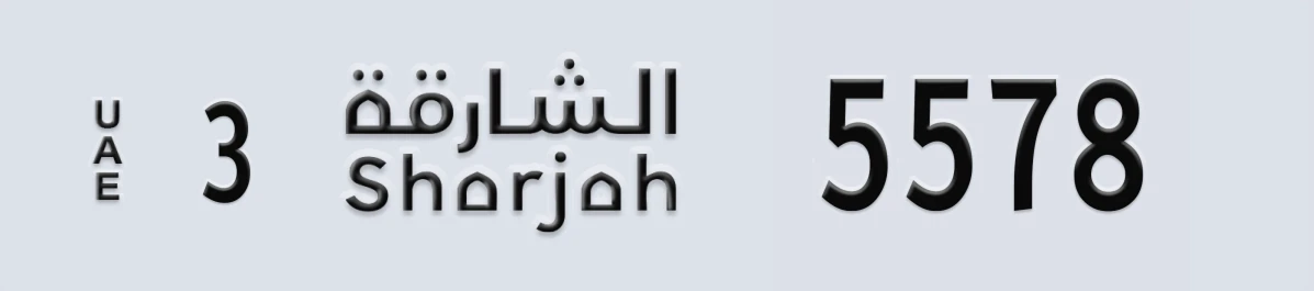 UAE License Plate Sharjah 3 5578