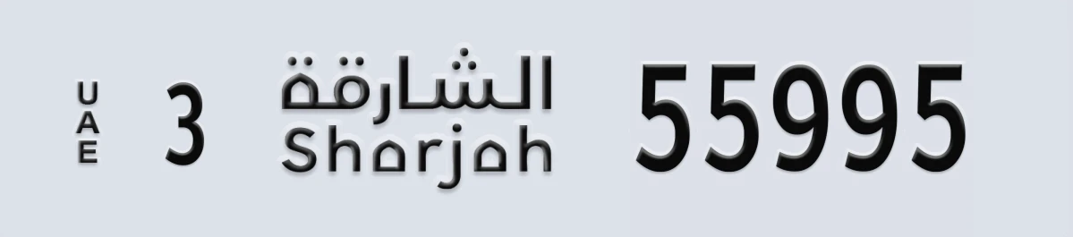 UAE License Plate Sharjah 3 55995