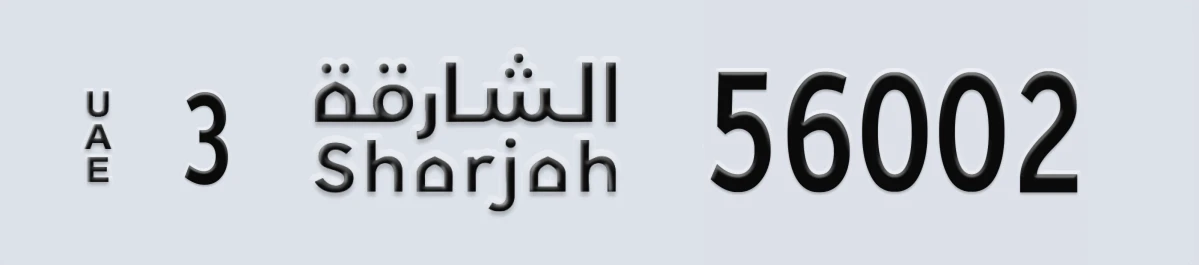 UAE License Plate Sharjah 3 56002