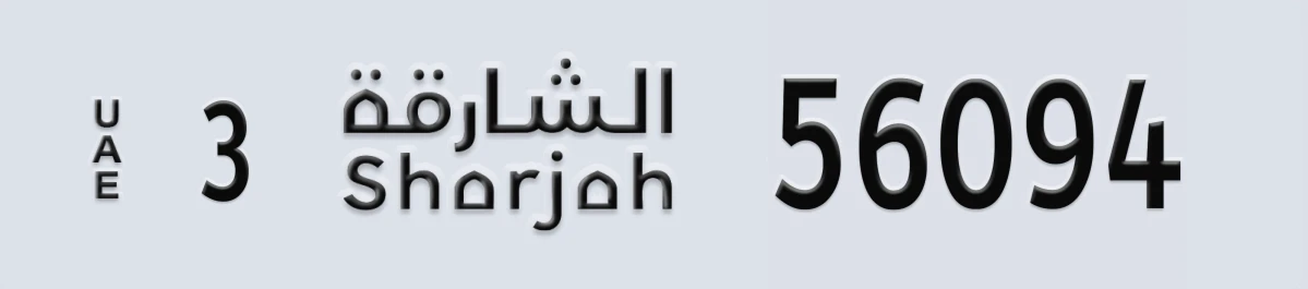 UAE License Plate Sharjah 3 56094