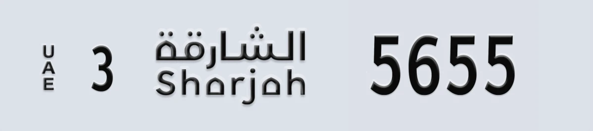 UAE License Plate Sharjah 3 5655