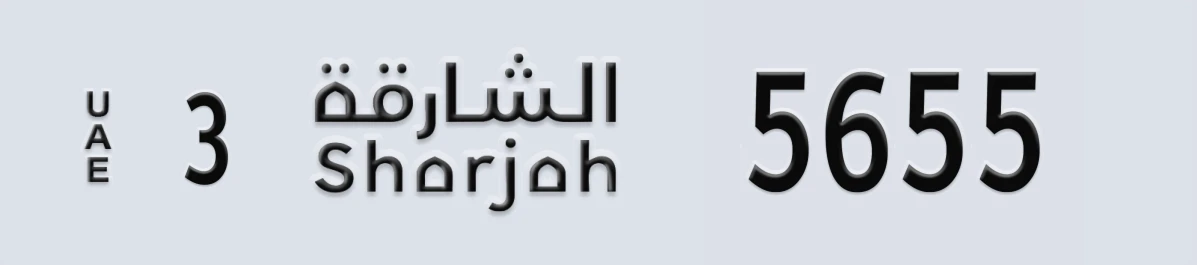 UAE License Plate Sharjah 3 5655