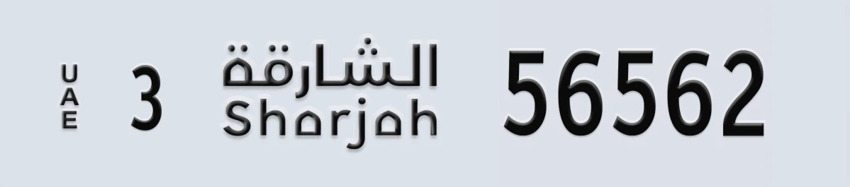 UAE License Plate Sharjah 3 56562