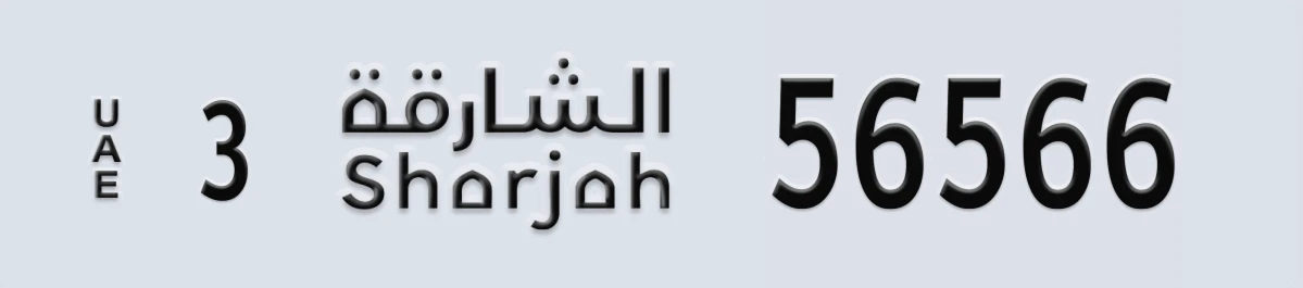 UAE License Plate Sharjah 3 56566