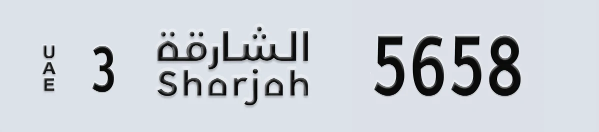 UAE License Plate Sharjah 3 5658